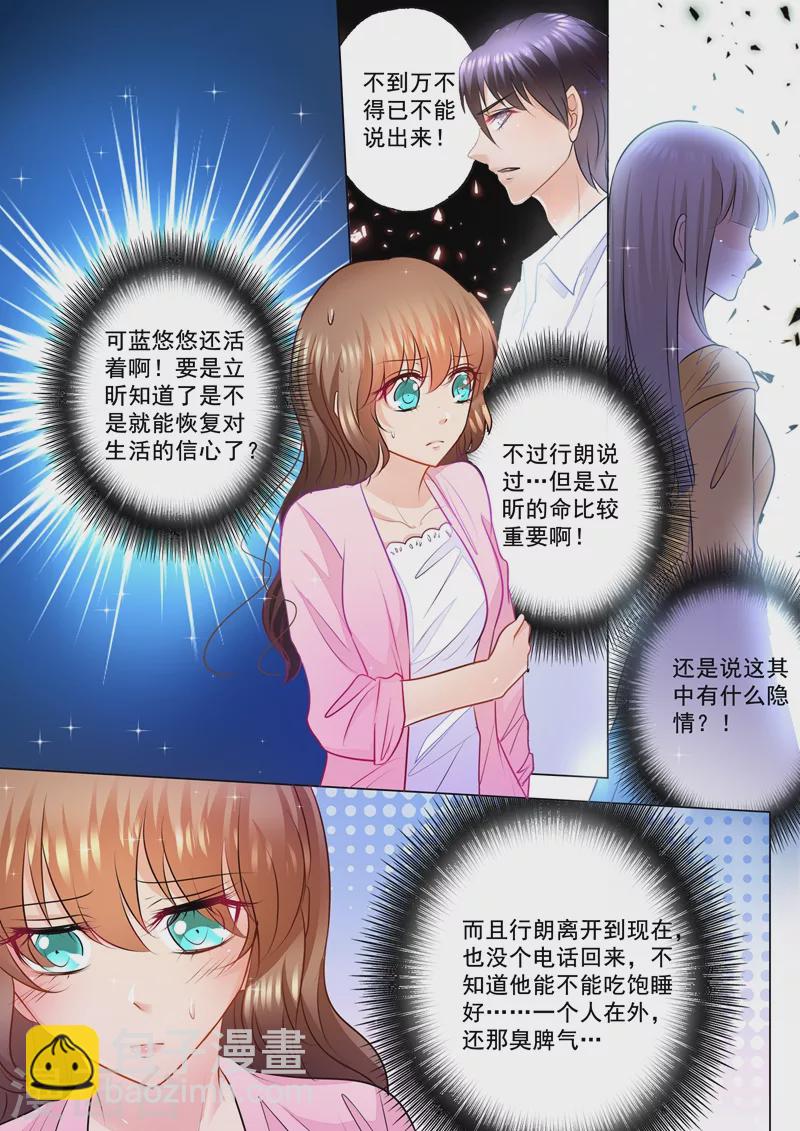 🍤入骨暖婚 第79话 满腹疑问 第7页