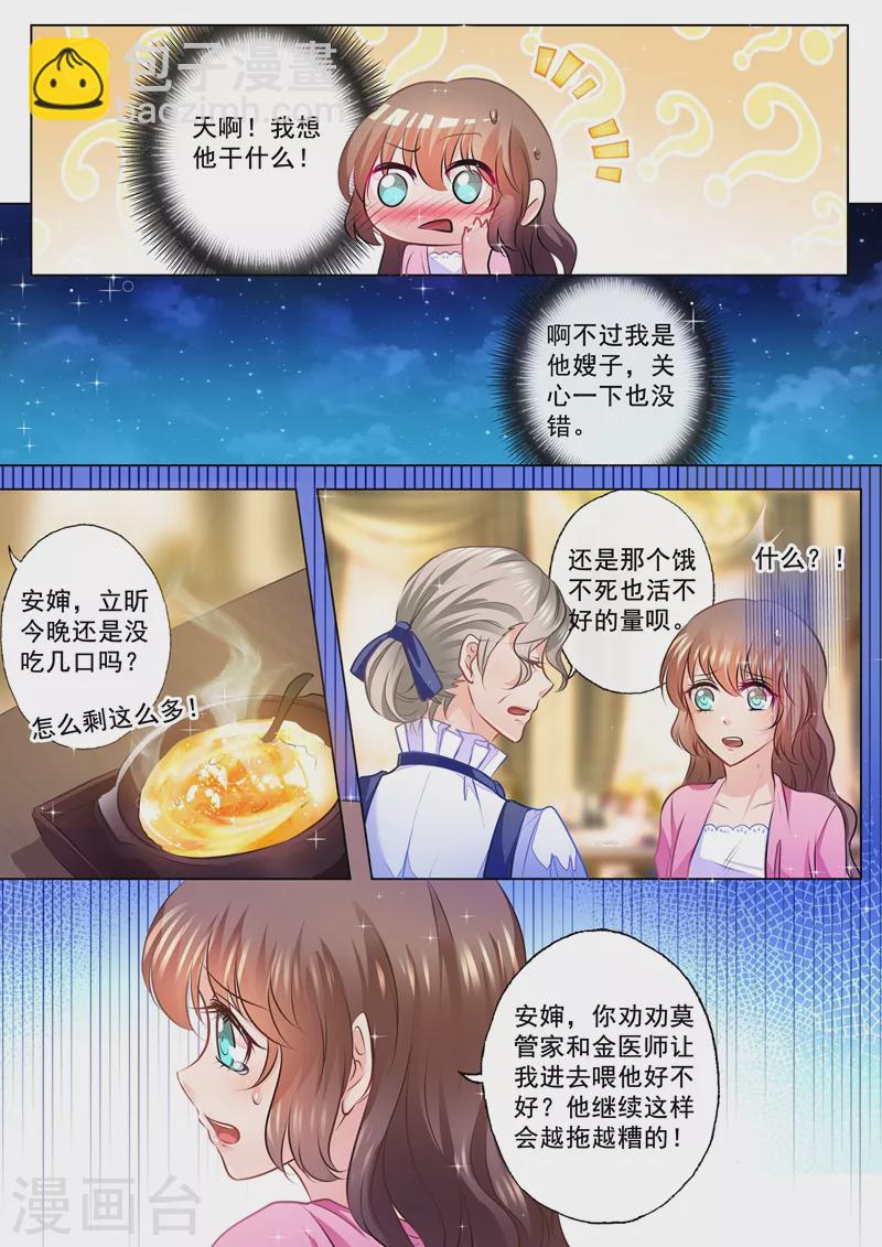 🍤入骨暖婚 第79话 满腹疑问 第8页