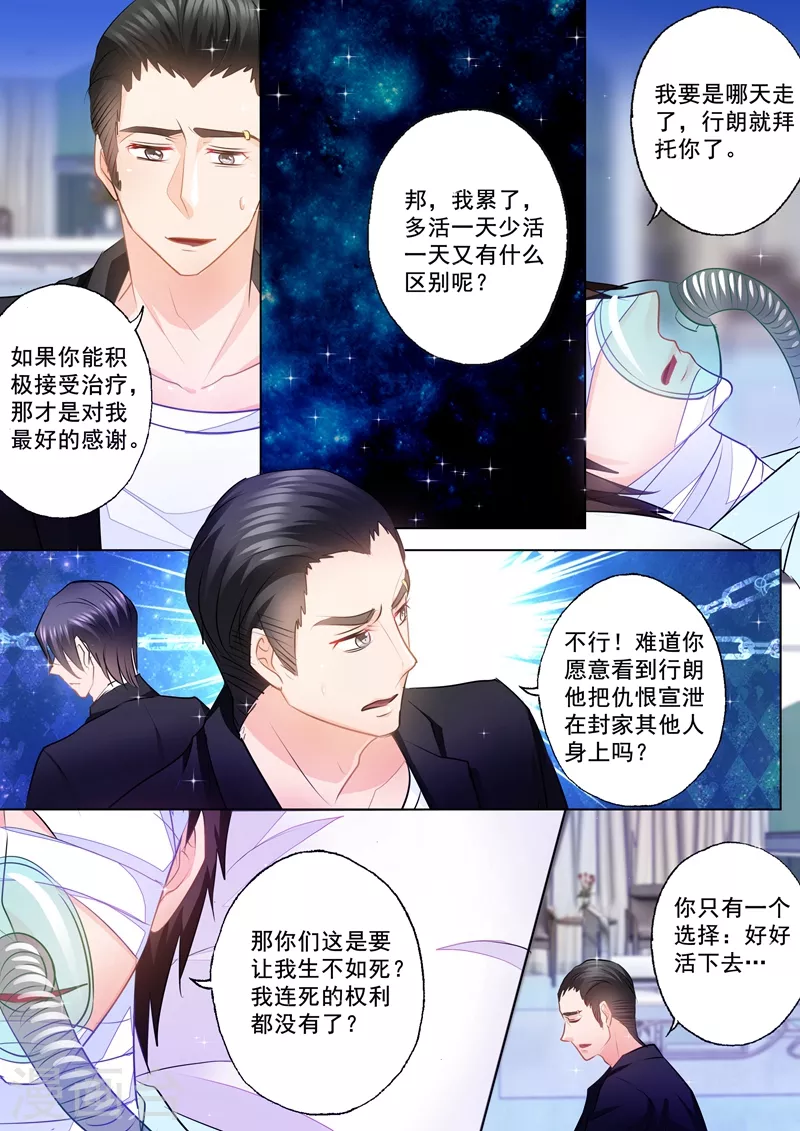 🍤入骨暖婚 第81话 以琴留宿 第1页