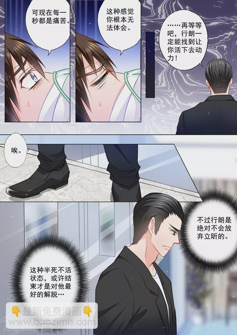 🍤入骨暖婚 第81话 以琴留宿 第2页