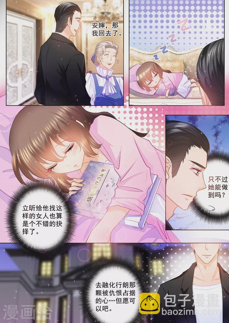 🍤入骨暖婚 第81话 以琴留宿 第3页