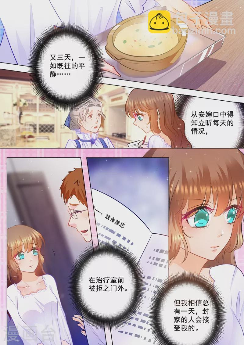 🍤入骨暖婚 第81话 以琴留宿 第4页