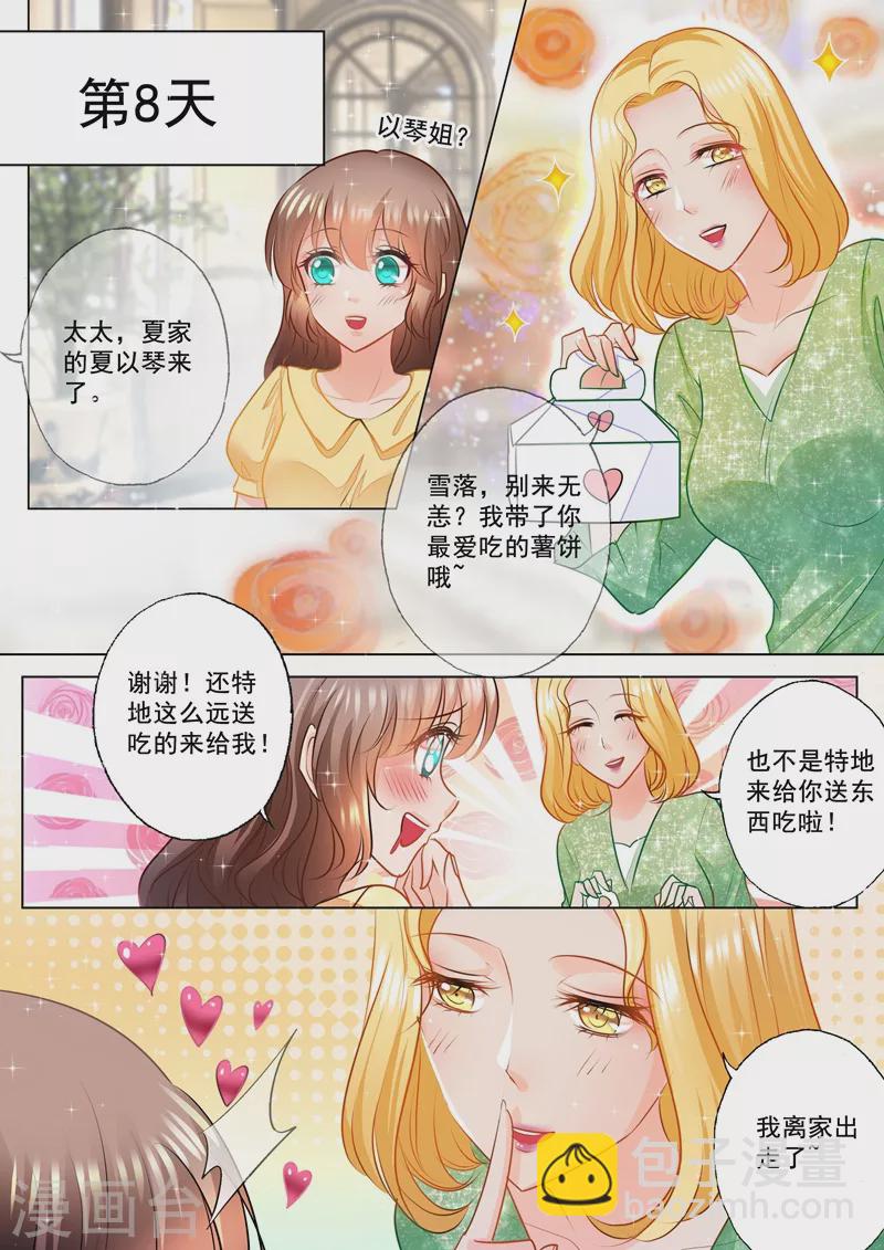 🍤入骨暖婚 第81话 以琴留宿 第5页
