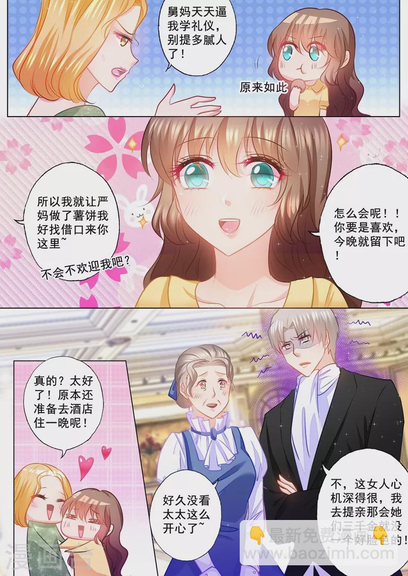 🍤入骨暖婚 第81话 以琴留宿 第6页