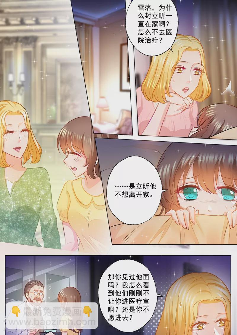 🍤入骨暖婚 第81话 以琴留宿 第7页