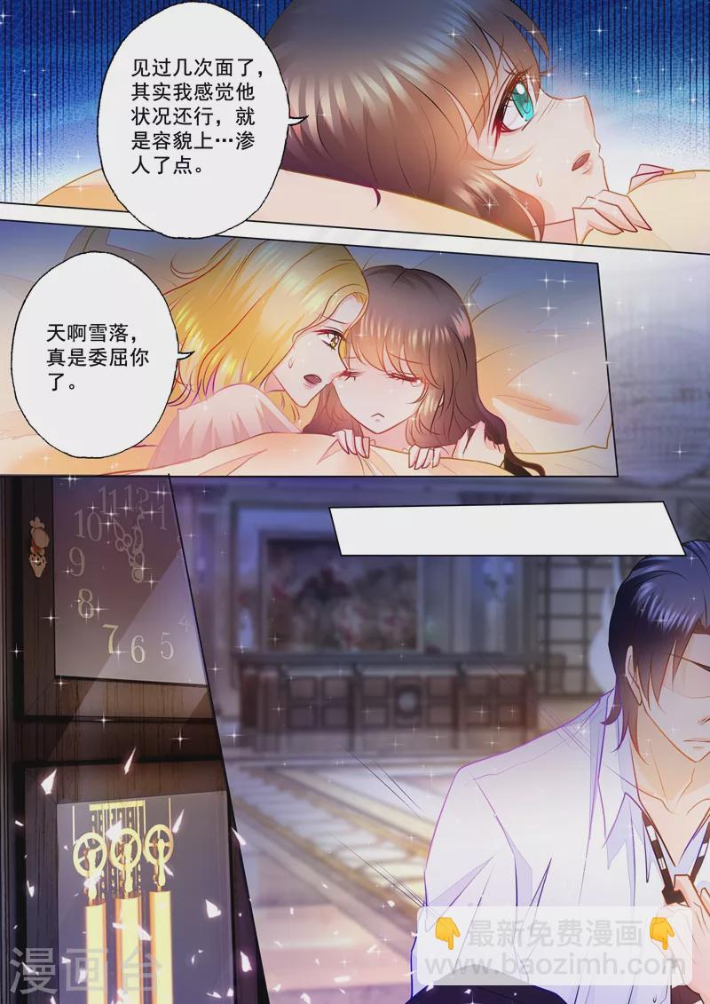 🍤入骨暖婚 第81话 以琴留宿 第8页