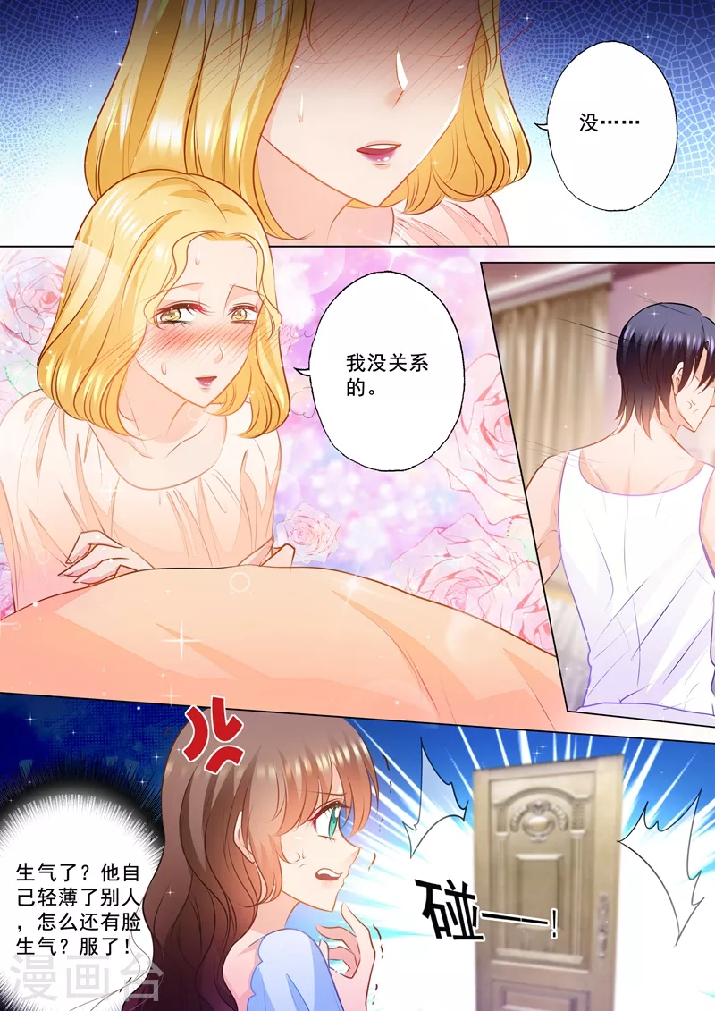 🍤入骨暖婚 第83话 违心撮合 第1页