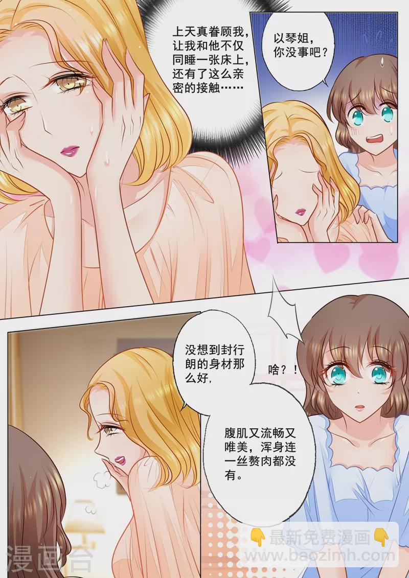 🍤入骨暖婚 第83话 违心撮合 第3页