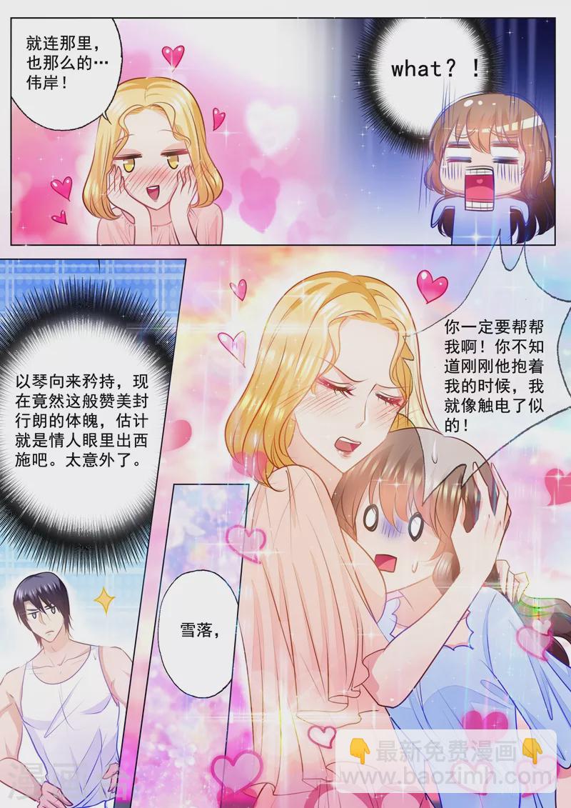 🍤入骨暖婚 第83话 违心撮合 第4页