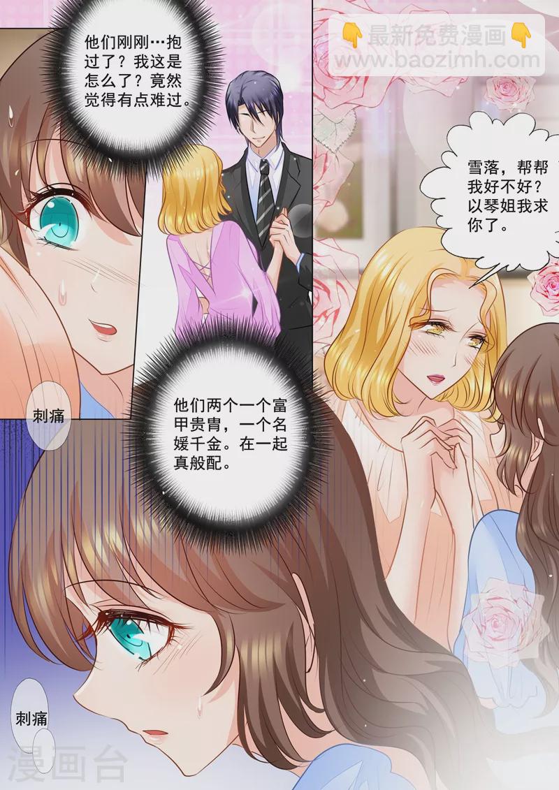 🍤入骨暖婚 第83话 违心撮合 第5页