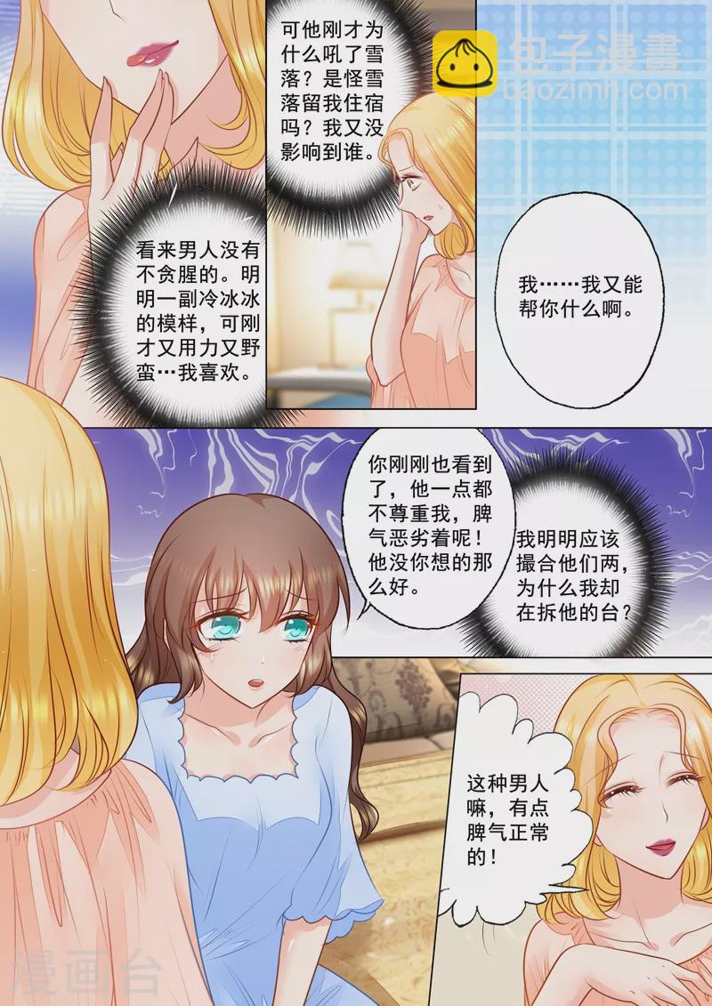 🍤入骨暖婚 第83话 违心撮合 第6页