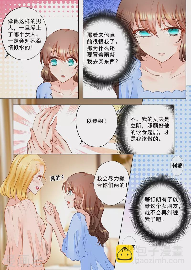 🍤入骨暖婚 第83话 违心撮合 第7页