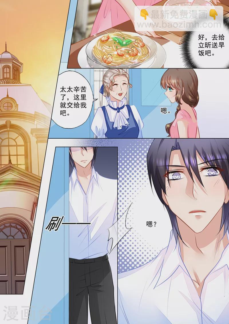 🍤入骨暖婚 第83话 违心撮合 第8页