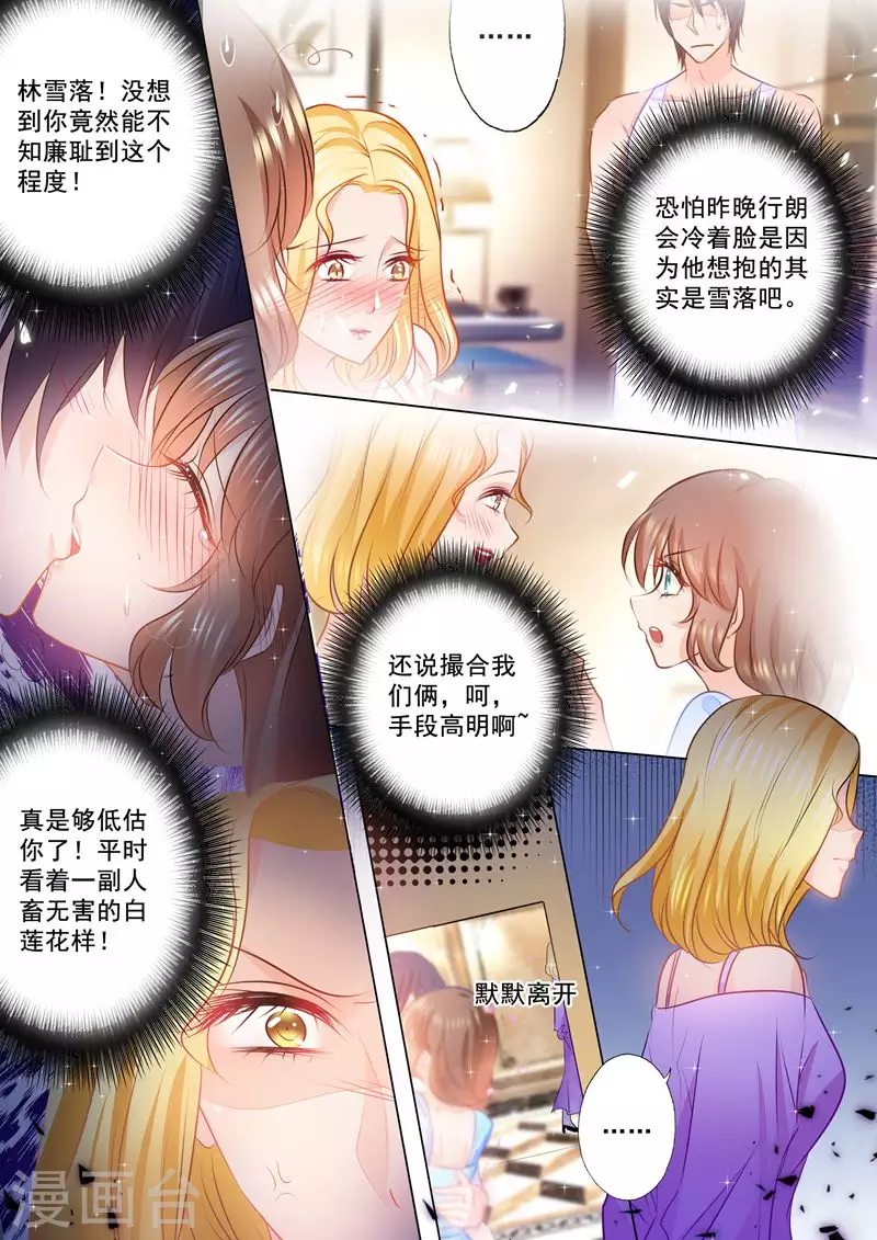 🍤入骨暖婚 第85话 吃早餐都要尬一脸 第1页