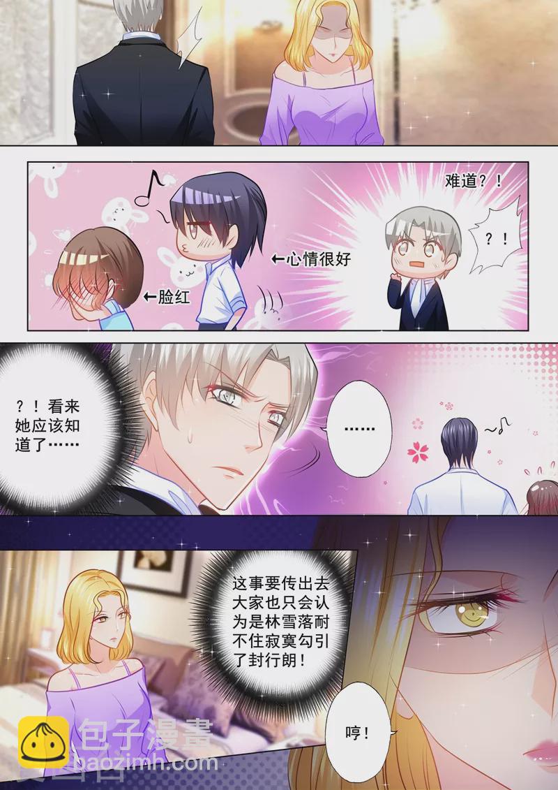 🍤入骨暖婚 第85话 吃早餐都要尬一脸 第2页