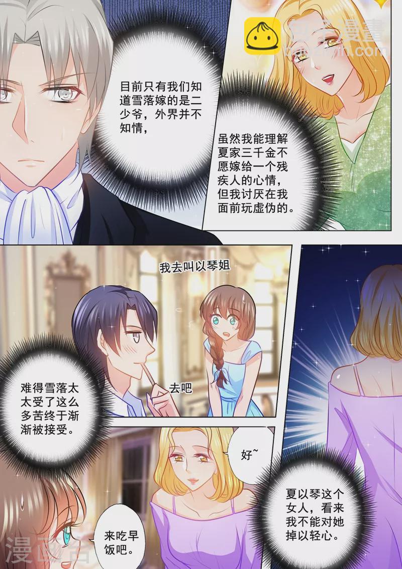 🍤入骨暖婚 第85话 吃早餐都要尬一脸 第3页