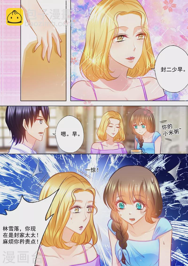 🍤入骨暖婚 第85话 吃早餐都要尬一脸 第4页