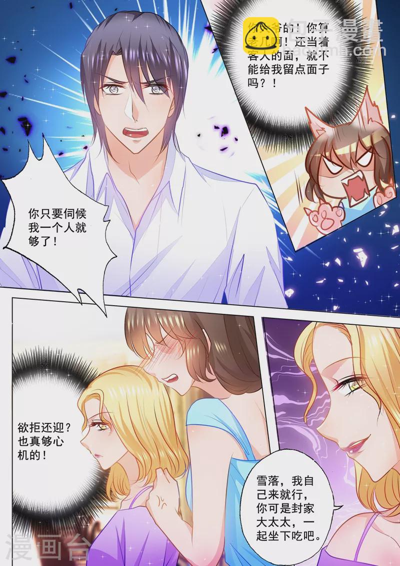 🍤入骨暖婚 第85话 吃早餐都要尬一脸 第5页