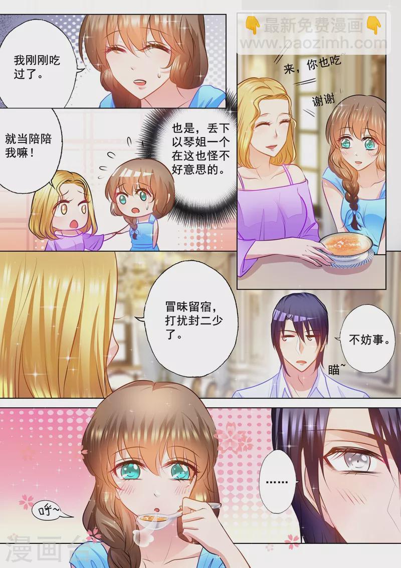 🍤入骨暖婚 第85话 吃早餐都要尬一脸 第6页