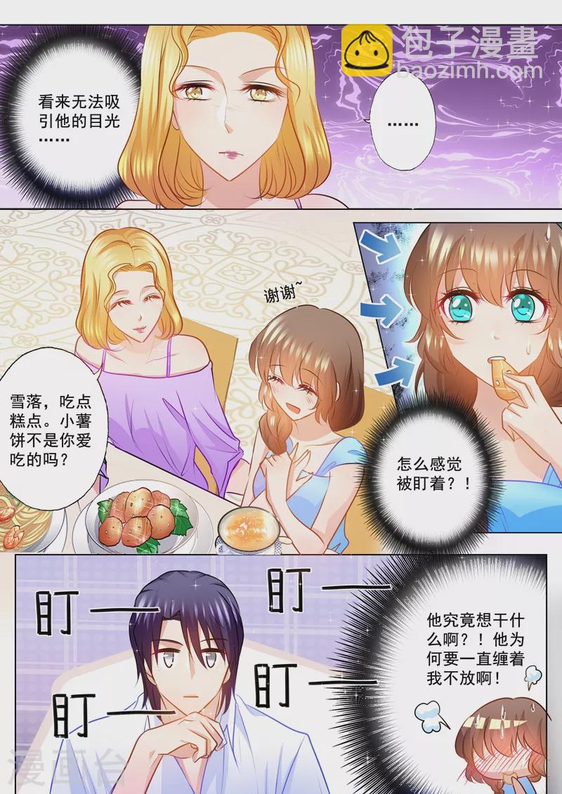 🍤入骨暖婚 第85话 吃早餐都要尬一脸 第7页