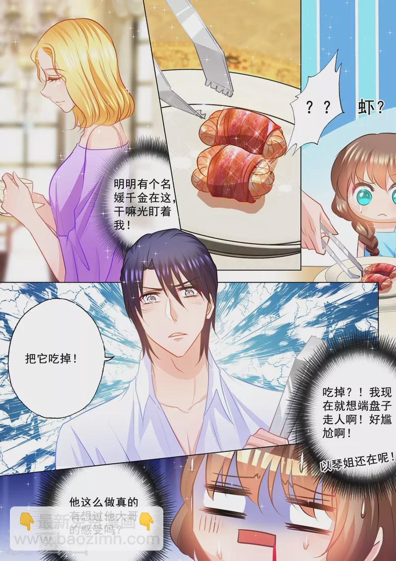 🍤入骨暖婚 第85话 吃早餐都要尬一脸 第8页