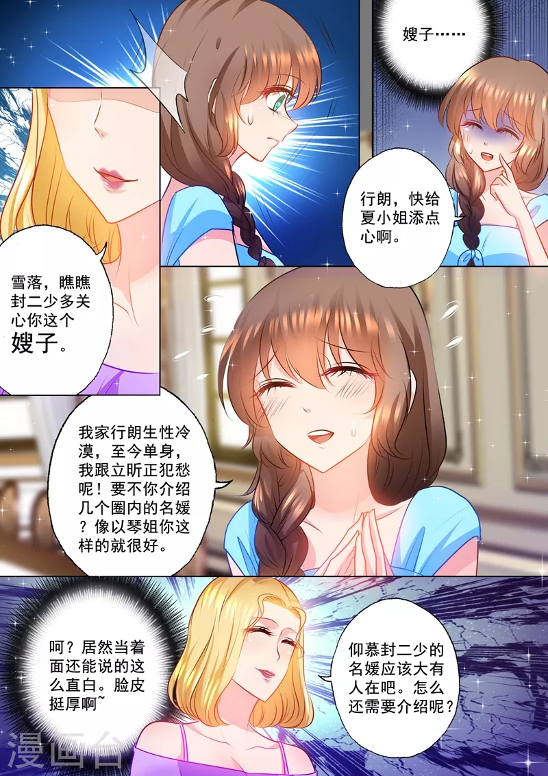 🍤入骨暖婚 第86话 赚学费 第1页