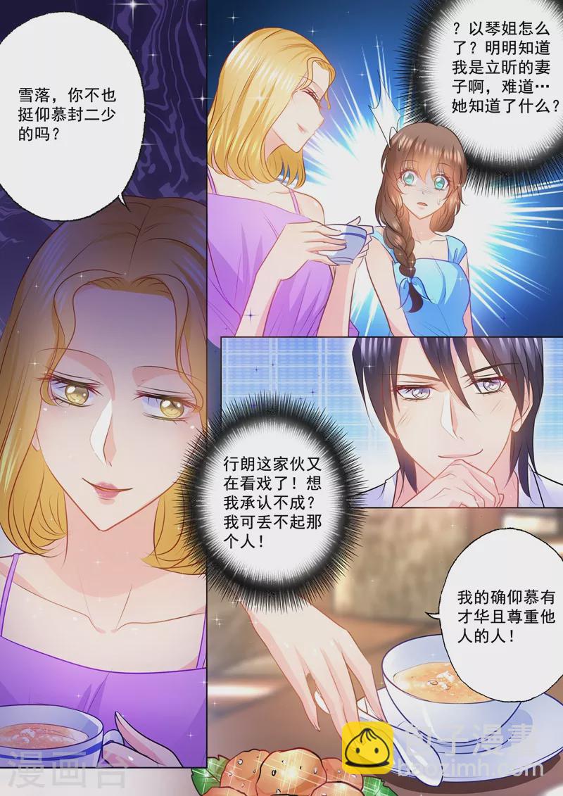 🍤入骨暖婚 第86话 赚学费 第2页