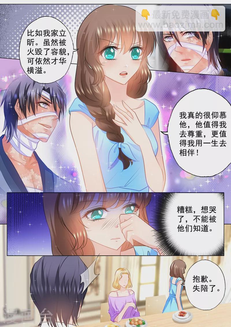 🍤入骨暖婚 第86话 赚学费 第3页
