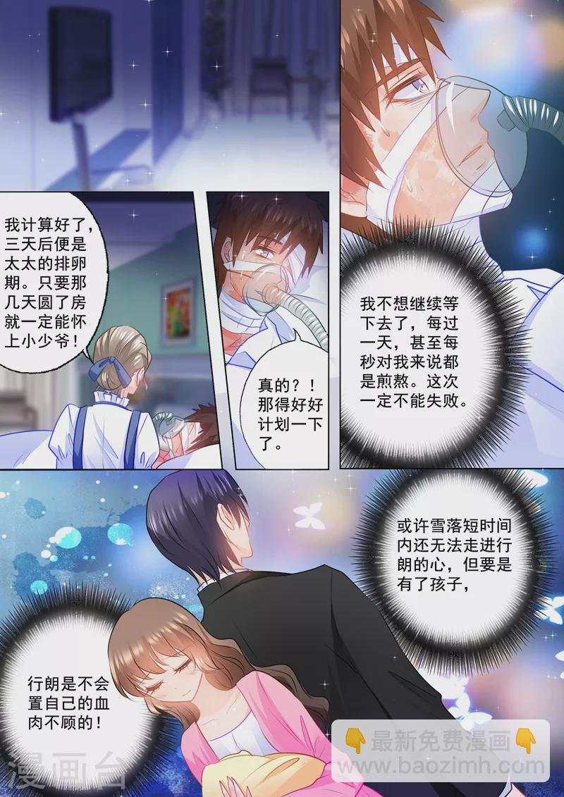 🍤入骨暖婚 第86话 赚学费 第4页
