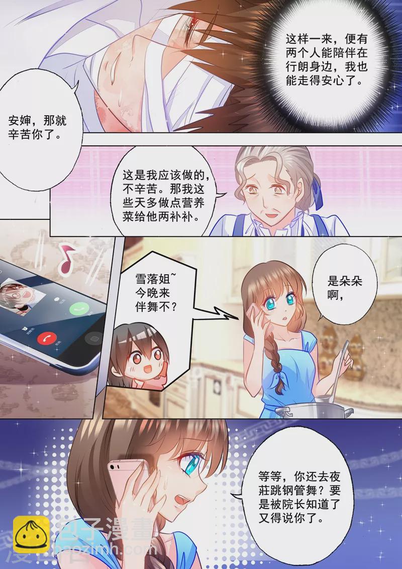 🍤入骨暖婚 第86话 赚学费 第5页
