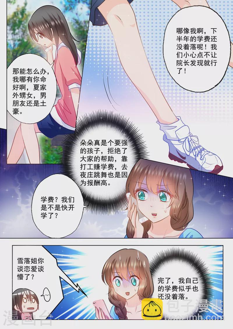 🍤入骨暖婚 第86话 赚学费 第6页