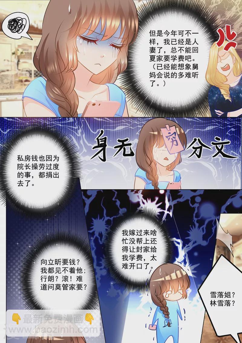 🍤入骨暖婚 第86话 赚学费 第7页