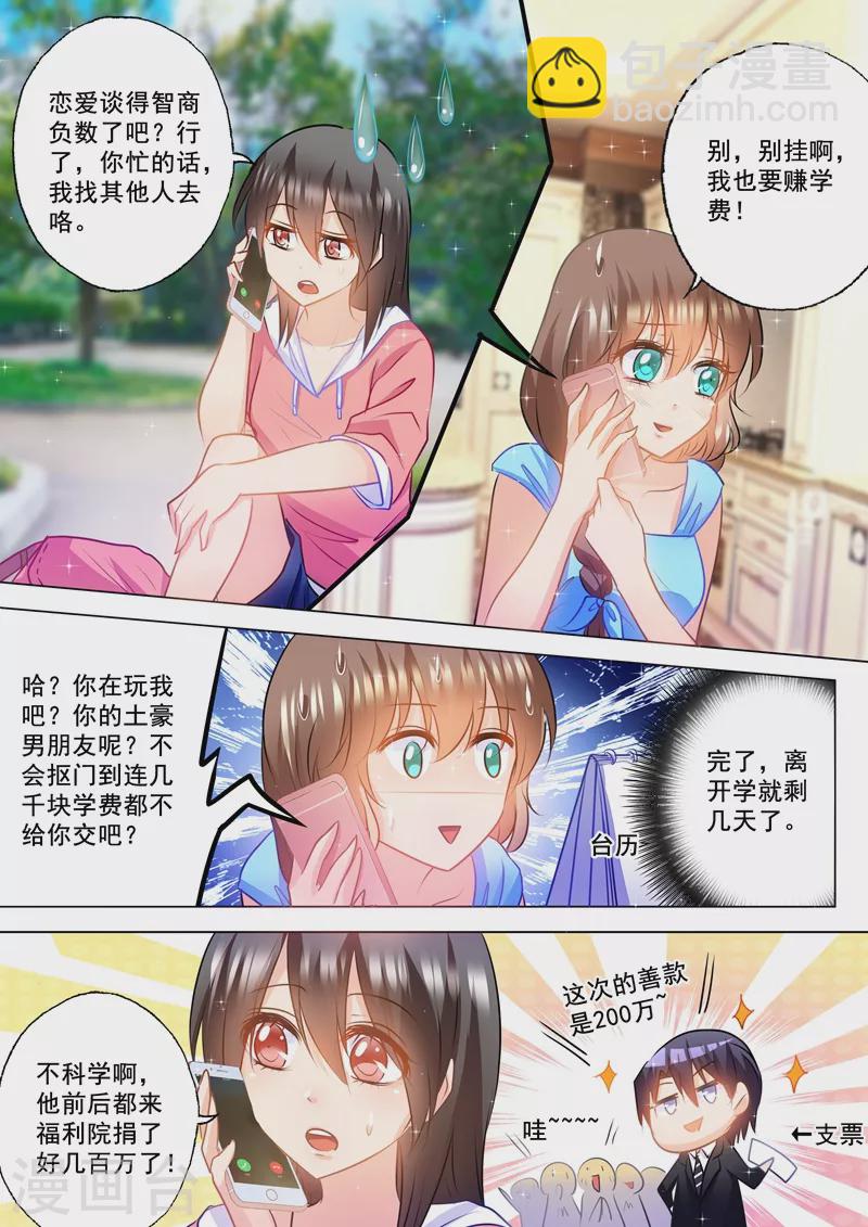 🍤入骨暖婚 第86话 赚学费 第8页