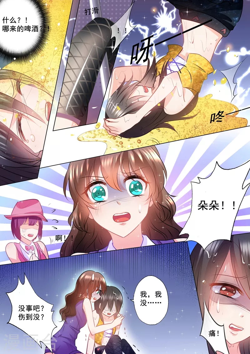 🍤入骨暖婚 第88话 教训她 第1页