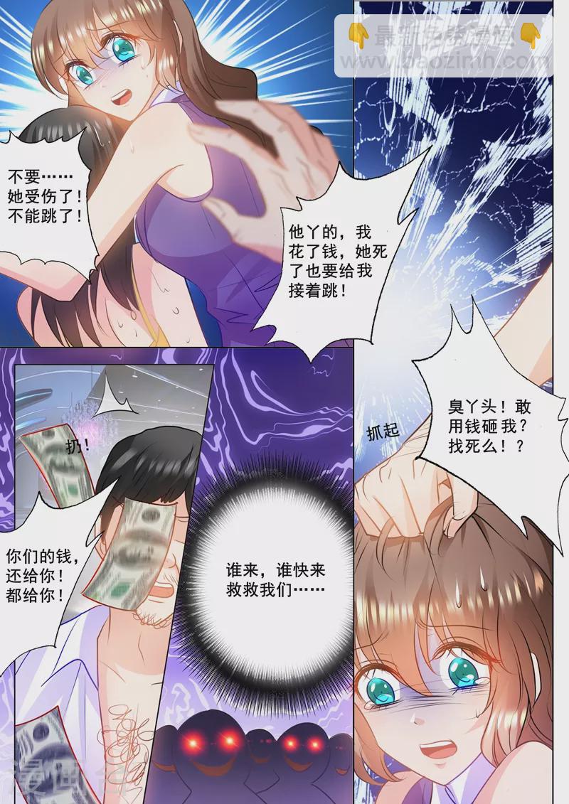 🍤入骨暖婚 第88话 教训她 第3页