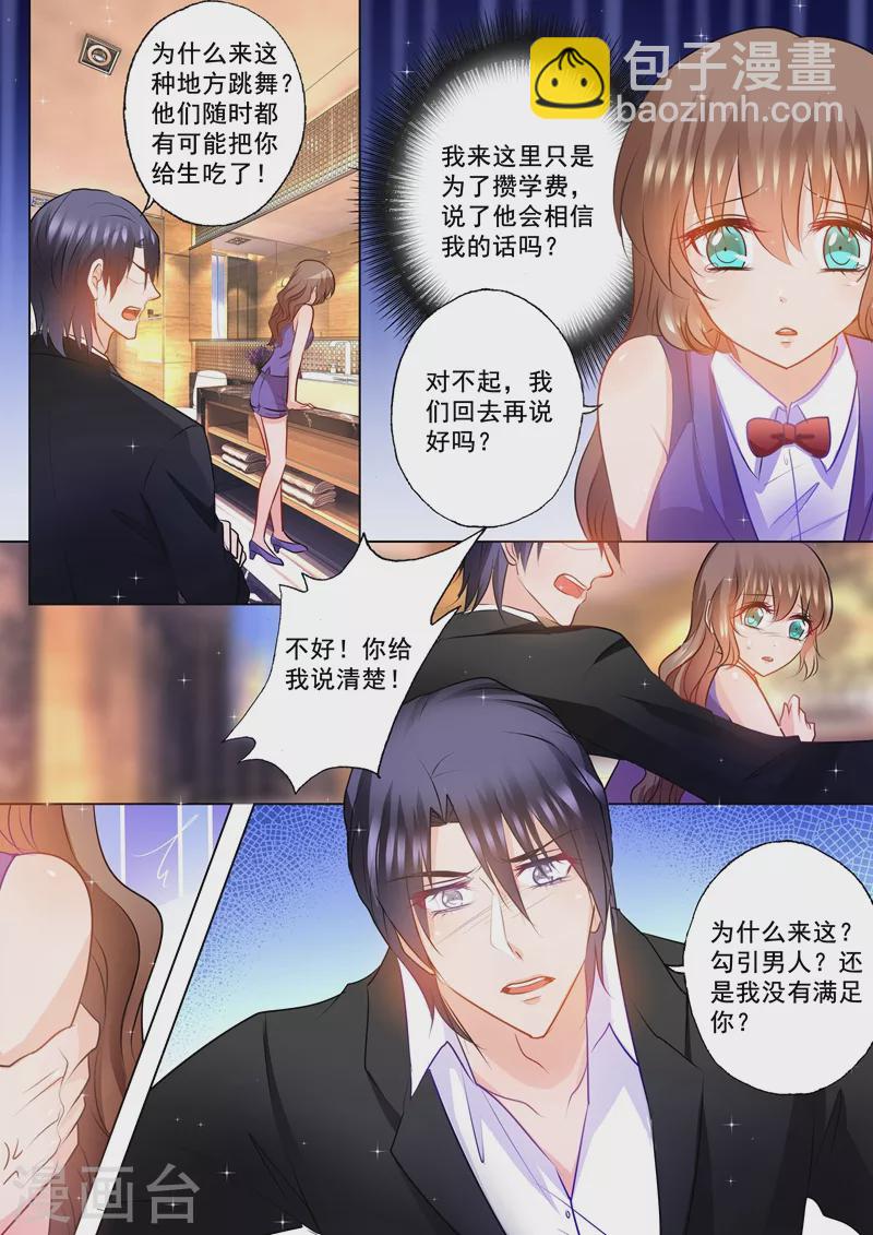 🍤入骨暖婚 第88话 教训她 第5页