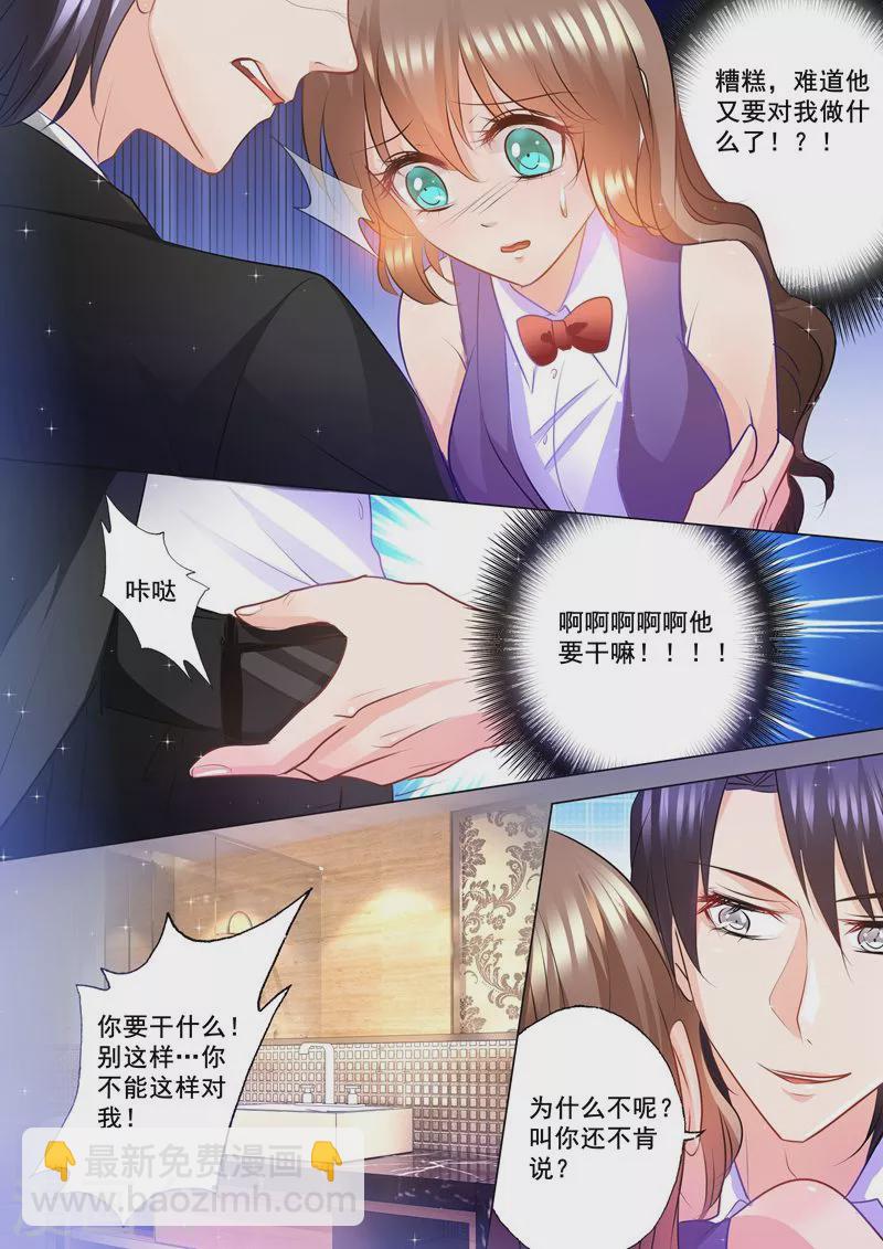 🍤入骨暖婚 第88话 教训她 第6页