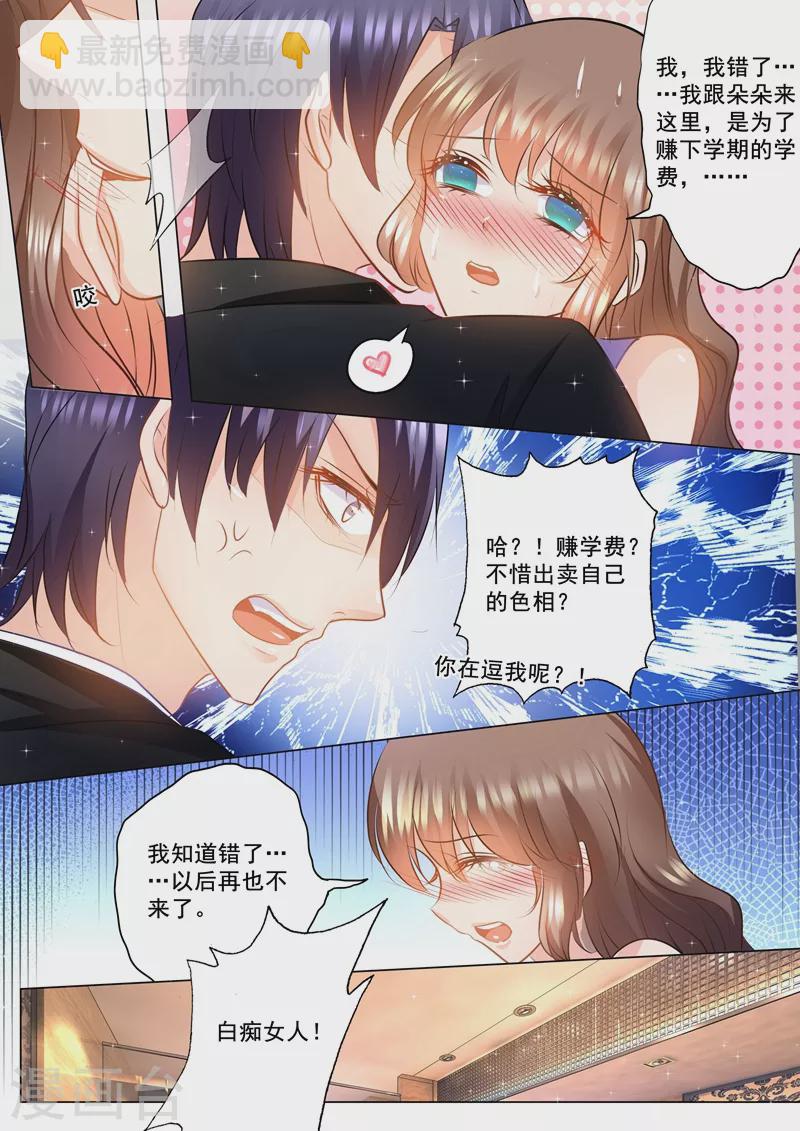 🍤入骨暖婚 第88话 教训她 第7页