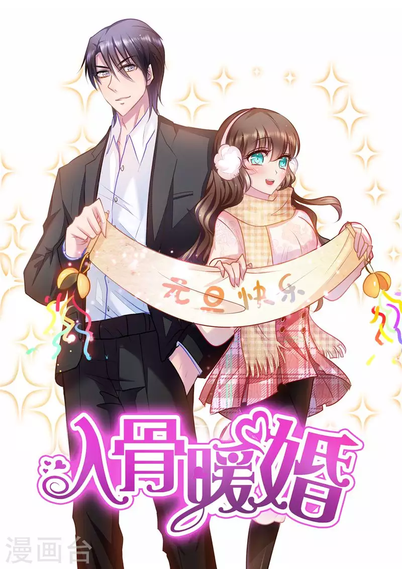 🍤入骨暖婚 第9话 兄弟VS夫妻 第1页