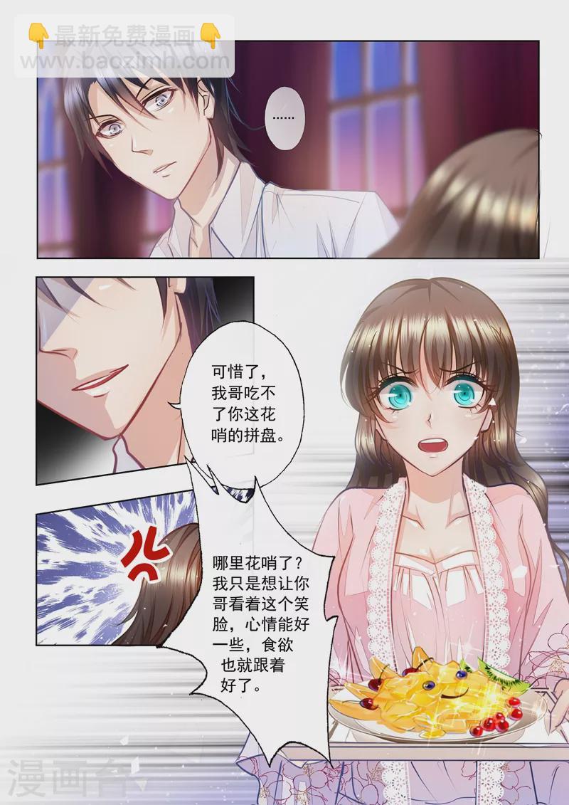 🍤入骨暖婚 第9话 兄弟VS夫妻 第2页