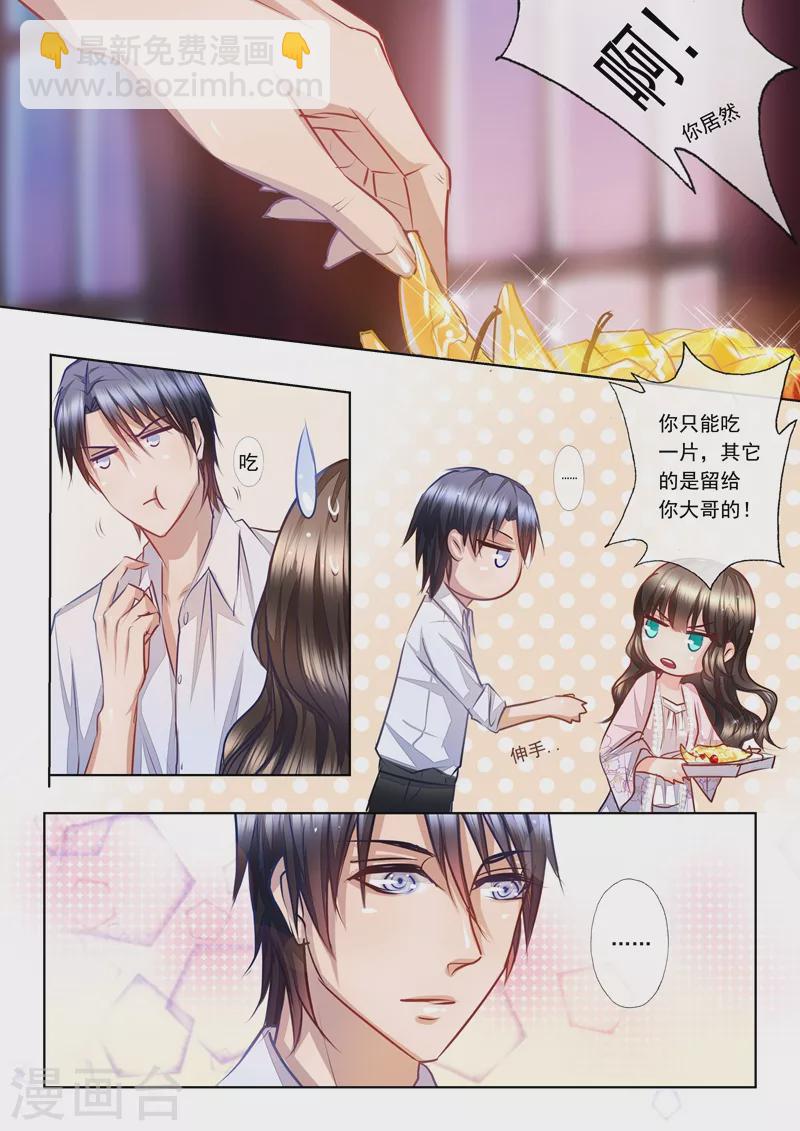 🍤入骨暖婚 第9话 兄弟VS夫妻 第3页