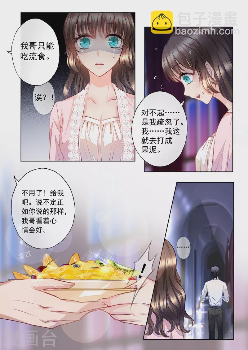 🍤入骨暖婚 第9话 兄弟VS夫妻 第4页