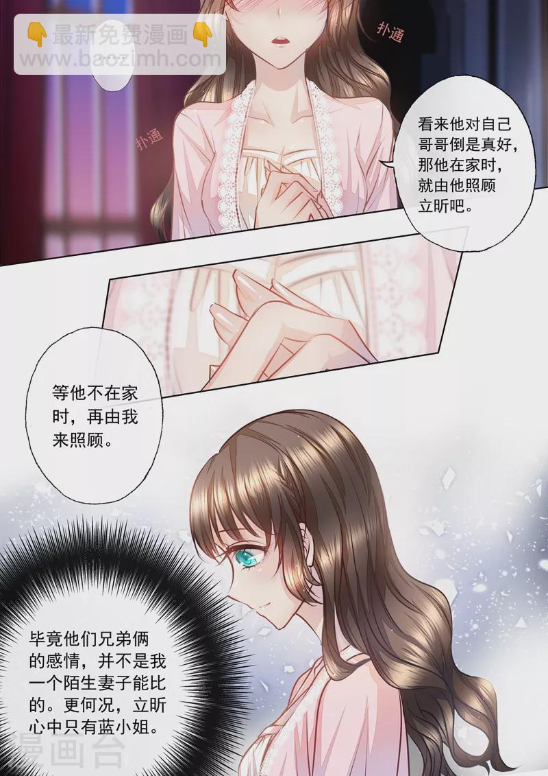 🍤入骨暖婚 第9话 兄弟VS夫妻 第5页