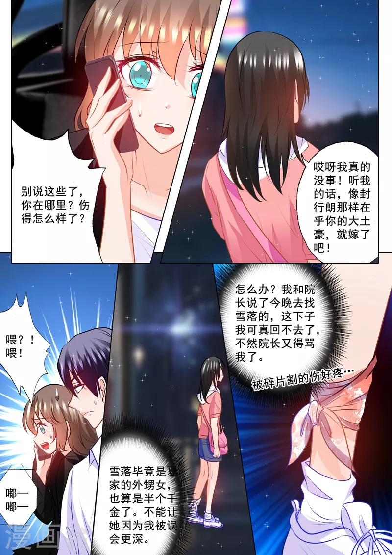 🍤入骨暖婚 第90话 安抚少女心 第1页