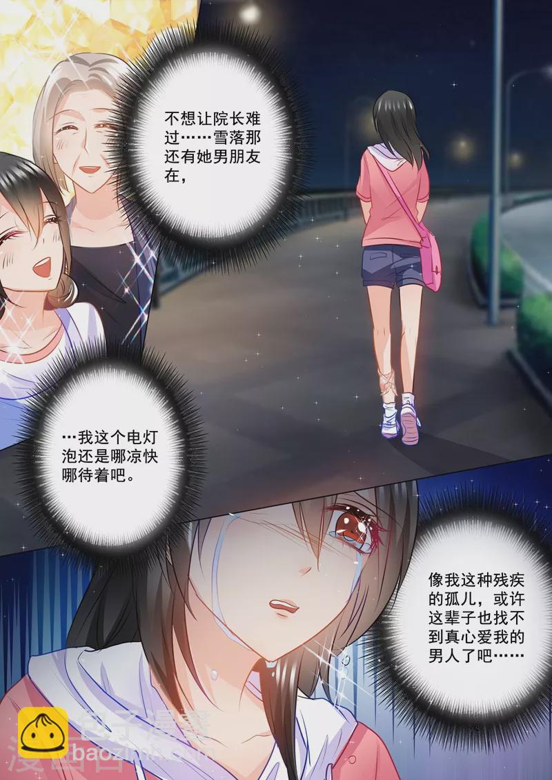 🍤入骨暖婚 第90话 安抚少女心 第2页