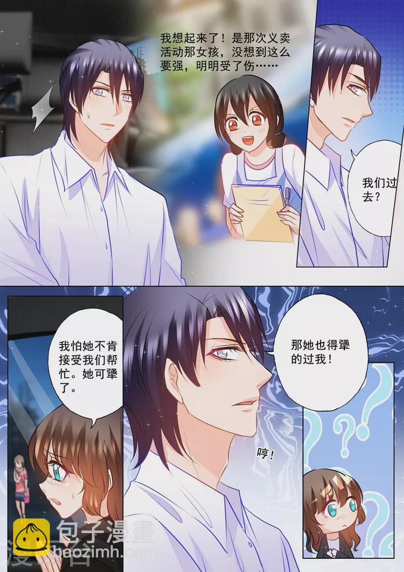 🍤入骨暖婚 第90话 安抚少女心 第4页