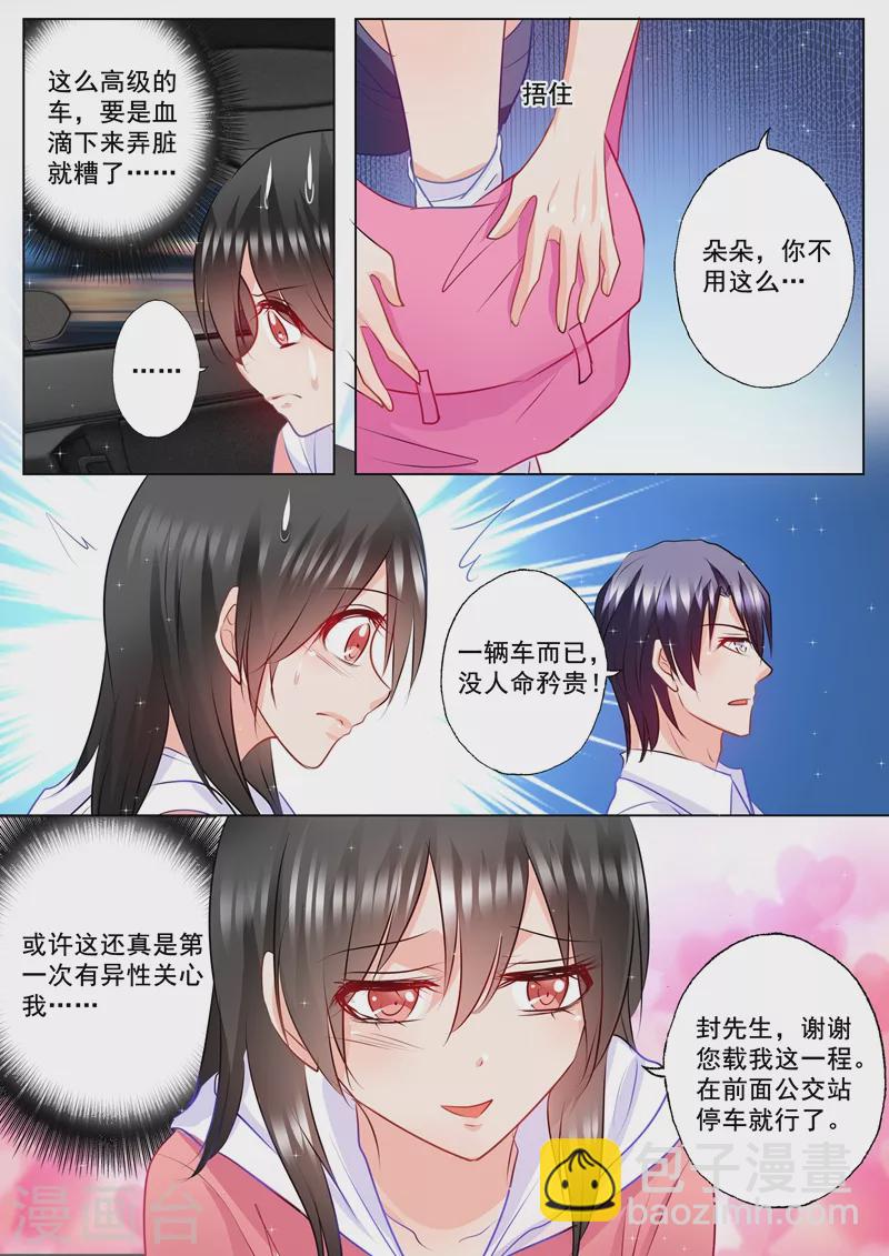 🍤入骨暖婚 第90话 安抚少女心 第7页