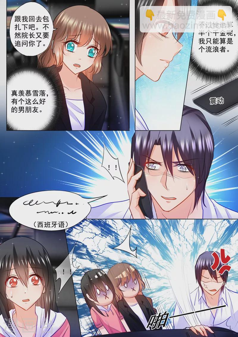 🍤入骨暖婚 第90话 安抚少女心 第8页