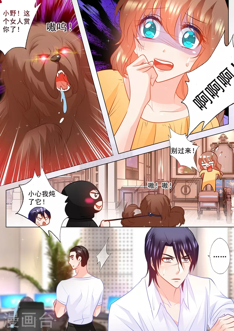 🍤入骨暖婚 第98话 监禁 第1页