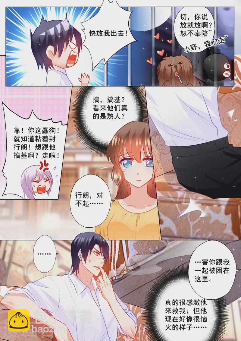 🍤入骨暖婚 第98话 监禁 第6页